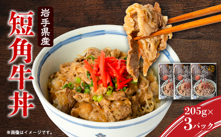 こだわり短角牛丼3パックセット_惣菜・加工品 レトルト _