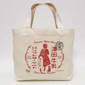 沢田牛乳店ランチトートバッグ