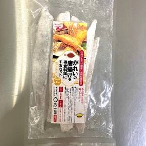 「かれいの唐揚げ」を得意料理にするセット 150g×1袋 (5〜7切入)[配送不可地域:離島]