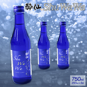 微発泡清酒 -ShuWaWa- 250ml×3本 750ml 日本酒 微炭酸 飲み切りサイズ お酒 酒 清酒 発泡 泡 淡麗甘口 淡麗 甘口 アルコール Alcohol 晩酌 飲料 飲み物 お礼 お供え 退職 内祝い 父の日 母の日 敬老の日 ギフト プレゼント 贈答 誕生日 岩手県 大船渡市