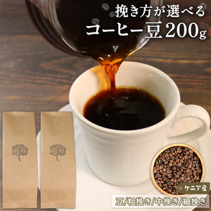 コーヒー 豆 ケニア 200g (100g×2袋) 煎りたてコーヒー 注文焙煎 シングルオリジン 三陸 大船渡市 自家焙煎 朝食 ストレート コーヒー 豆 粉 6000円 コーヒー 選べるコーヒー 朝食コーヒー 朝食