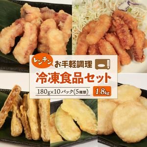 冷凍食品5種類セット (いか塩天ぷら いか唐揚げ ごぼう天ぷら かぼちゃ天ぷら 長芋天ぷら) 各180g×2袋 計1.8kg