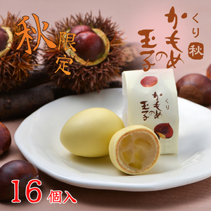 [9月10月限定] くりかもめの玉子 16個 (8個入り×2箱) 栗 くり スイーツ 洋菓子 お土産 特産品 期間限定 季節限定 旬 プレゼント 8000円 三陸 岩手県 大船渡市