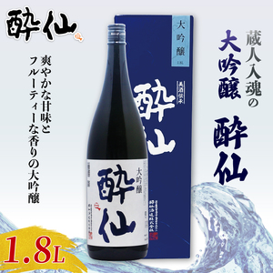 大吟醸 酔仙 1800ml 酒 お酒 日本酒 アルコール 大吟醸酒 地酒 贈答 贈り物 ギフト お中元 お歳暮 年末年始 正月 酔仙酒造 三陸 岩手県 大船渡市