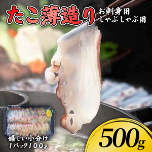 たこ 薄造り500g ＼ たこ ／