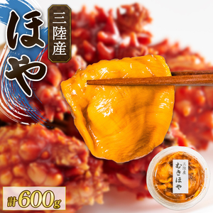 ほや 200g×3パック 無添加 冷凍 ほや ホヤ Hoya 串焼き キムチ きむち フライ ごはん 夕飯 おかず おつまみ 晩酌 米 刺身 おさしみ お刺身 珍味 海産物 海鮮 魚介 魚介類 大船渡 三陸 岩手県 国産