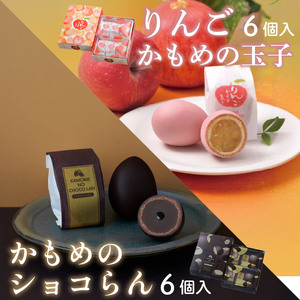 かもめの玉子 りんご &ショコらんセット ( りんご6個入×1箱 / ショコらん6個入×1箱 ) お菓子 おかし スイーツ 銘菓 お土産 おみやげ あんこ 白あん チョコ 贈答 さいとう製菓 三陸 岩手県 大船渡市
