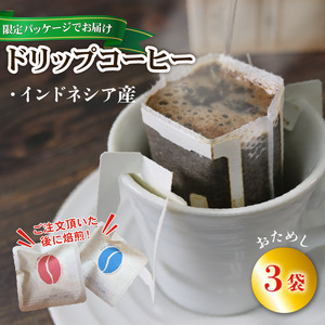 [みちのく潮風トレイル 限定パッケージ]ドリップパックコーヒー [青/インドネシア] 3袋
