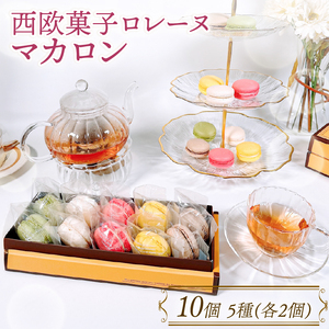 マカロン詰合せ 10個 ( 抹茶 / バニラ / いちご / レモン / ショコラ ) 各2個 ＼ マカロン /