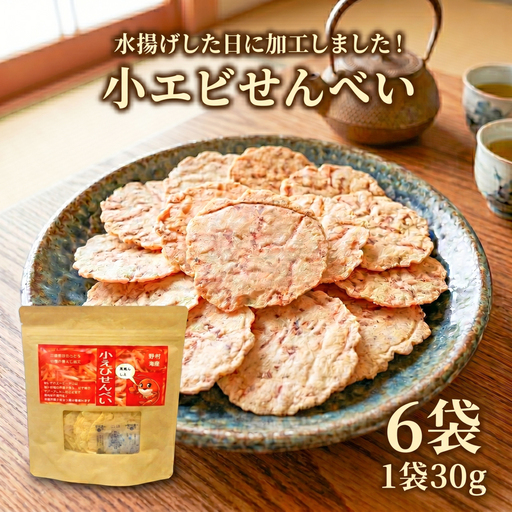 小エビせんべい 6袋 (30g×6袋)