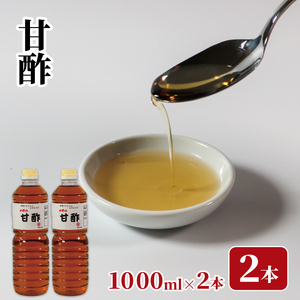 [大船渡市 水野醤油店]甘酢 1L×2本 調味料