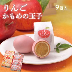 りんごかもめの玉子 9個入 お菓子 おかし 銘菓 お土産 おみやげ スイーツ 林檎 りんご チョコ あんこ 白あん かもめのたまご さいとう製菓 岩手県 大船渡市