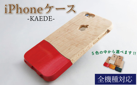 スマートフォンウッドケース CAEDE 選べるデザイン iPhone 木目 スマホケース アイフォン オーダー品 オーダーメイド 永久保証 ギフト プレゼント 誕生日 贈答 岩手県 大船渡市