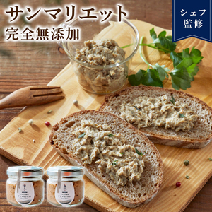 サンマリエット 2瓶  調味料 さんま 秋刀魚 海鮮 魚貝類 魚介類 オリーブオイル ハーブ パン バケット パスタ 岩手県 大船渡市