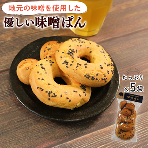 みそパン 3枚入×5袋 味噌 おかし パン おやつ ( 朝食 お菓子 八木澤商店 朝食 味噌 にも ) パン みそパン 味噌パン おやつ お菓子パン おかし 味噌パン お菓子パン 