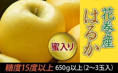 贈答用はるか 650g [794]