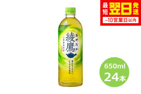 [ふるなびマルシェ]綾鷹650mlペットボトル 24本セット[1874-FNmarushe]