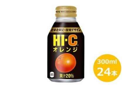 HI-Cオレンジ300mlボトル缶　２４本セット 【637】