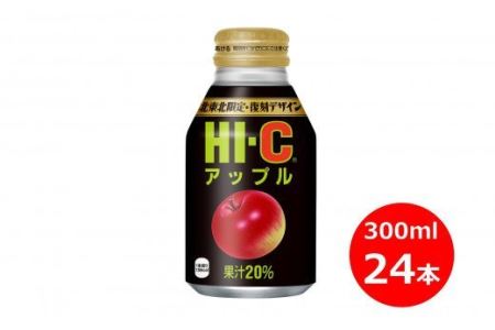 HI-C アップル300mlボトル缶 24本セット [944]