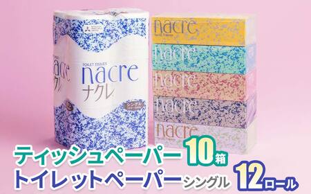 ティッシュ ペーパー10箱&トイレットロールS(シングル) 12個 北上アビリティーセンター 三菱 岩手県 北上市 B0370 日用品 常備品 備蓄品 box ちり紙 ティシュー ボックスティッシュ パルプ100% 無香料 1箱 400枚 東北産 トイレットペーパー ダブル シングル 機能性