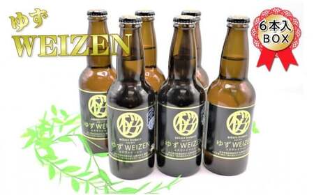 クラフト ビール 「 ゆず WEIZEN 」330ml × 6本 入 BOX さくらブルワリー 岩手県 北上市 D0327 東北 国産 クラフトビール 地ビール 瓶ビール お酒 北限のゆず 岩手県産 ホップ リトルスター を使用 家飲み 宅飲み 花見 贈答用 プレゼント Xmas クリスマス 年末年始 年越し