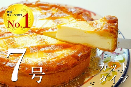 トロイカ の チーズケーキ / カットタイプ (7号サイズ/ 12切)直径21cm(トロイカ)