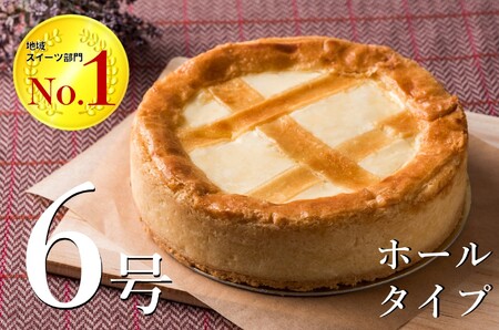 トロイカ の チーズケーキ [6号サイズ(直径18cm)]ホール (トロイカ)