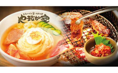 ※12月24日ご入金確認分まで年内配送可能! やまなか家 特選牛カルビ・冷麺セット[チャンジャ付き](K1-011)(KYフーズ)岩手県 北上市 D0232 焼き肉 BBQ 贈答 年末年始 クリスマス 父の日 母の日 敬老の日 ご褒美 牛