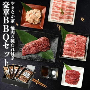 カルビ 牛たん ハラミ 豚 ホルモン やまなか家 の豪華BBQセット 1kg (G-013) 岩手県 北上市 F0074 (KYフーズ)牛肉 BBQ 焼肉セット 牛カルビ 牛タン 牛ハラミ 豚カルビ 牛ホルモン