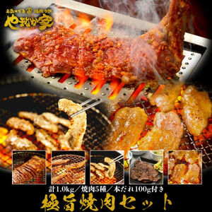 [やまなか家]極旨焼肉セット1kg(K3-013)岩手県 北上市 F0097 (KYフーズ) 焼肉セット カルビ ハラミ 豚トロ セセリ 牛たん タレ たれ