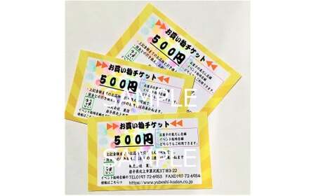 株式会社 菓団で使える1500円分チケット(500円×3枚)お買い物チケット(500円×3枚)商品券 金券 チケット 有効期限なし 地元のお菓子屋さん 銘菓 和菓子 お土産 おもたせ 岩手県北上市 A0227 菓団