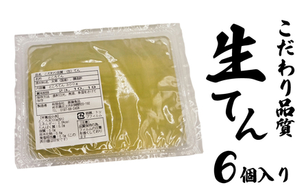 生 ところてん 300g ×6個 工場直送 国産天草 テングサ国内産 醸造酢 のみ 使用 おやつ おかず ヘルシー 岩手県 北上市 A0341 斎藤食品