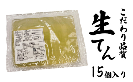 ※在庫設定あり要確認※生 ところてん 300g × 15個 心太 ところ天 国産天草 テングサ国内産 醸造酢 のみ 使用 おやつ おかず ヘルシー 食物繊維 ミネラル 岩手県 北上市 C0495 斎藤食品