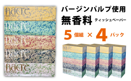 BOX ティッシュ 20個 ナクレ ティッシュペーパー 5個 × 4パック 日用品 常備品 防災 国産 日本製 ボックスティッシュ 岩手県 北上市 C0588 株式会社グリーンライト 地域 応援