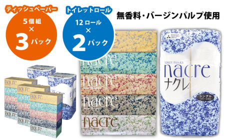 BOXティッシュ15個&トイレットペーパー(シングル)24個 岩手県 北上市 C0589 株式会社グリーンライト