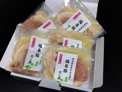 こだわりの味 福来豚みそ漬け5枚入りセット ギフト用