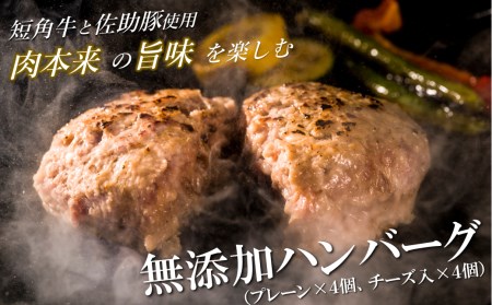 絶品!短角牛と佐助豚のハンバーグセット