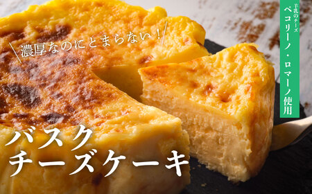 ペコリーノ チーズケーキ ホール 12cm 300g 1個 じんぎすかん の あんべ 安部商店 遠野市 ペコリーノ・ロマーノ バスクチーズケーキ [8/22より順次発送]