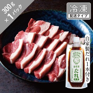 生ラム ランプ と自家製だれ(辛口)1本セット 1.5人前 300g [急速冷凍] 遠野食肉センター 羊肉 モモ肉 遠野 ジンギスカン