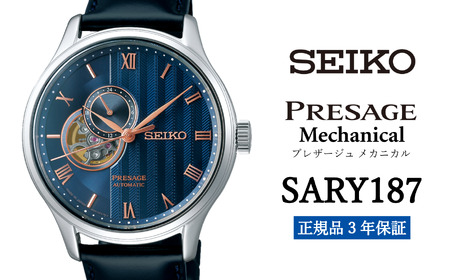 セイコー 腕時計 メンズ セイコー プレザージュ メカニカル[SARY187] SEIKO 腕時計[正規品 3年保証] 時計 ウォッチ ブランド