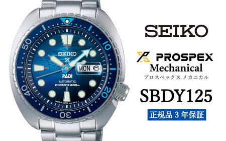 セイコー 腕時計 メンズ プロスペックス メカニカル[SBDY125] SEIKO[正規品 3年保証] 時計