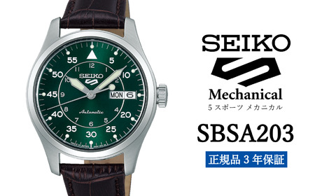 SEIKO 腕時計 【 SBSA203 】 セイコー 5スポーツ メカニカル メンズ【 正規品 3年保証 】