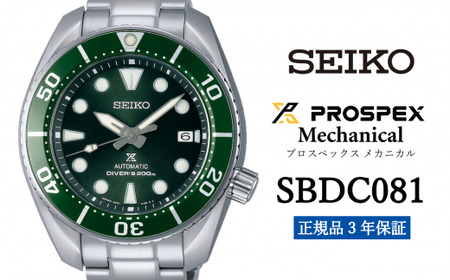 セイコー 腕時計 メンズ プロスペックス メカニカル[SBDC081][正規品 3年保証]SEIKO 時計 ウォッチ ブランド