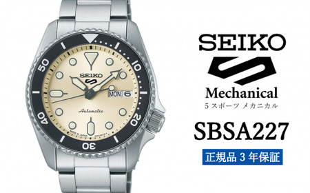 SEIKO 腕時計 メンズ  セイコー 5スポーツ メカニカル【SBSA227】  SEIKO ファイブスポーツ【正規品 3年 保証】 時計  ウォッチ ブランド