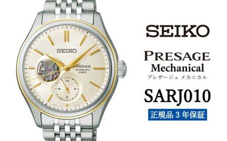 SEIKO 腕時計 [ SARJ010 ] セイコー プレザージュ メカニカル メンズ [正規品 3年保証] 時計 ウォッチ ブランド