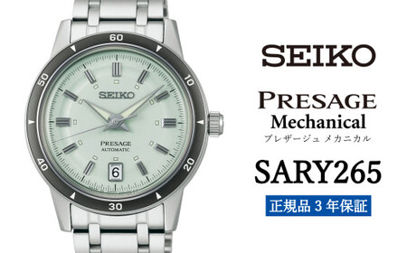 SEIKO 腕時計 [ SARY265 ] セイコー プレザージュ メカニカル メンズ[ 正規品 3年保証 ] SEIKO PRESAGE Mechanical