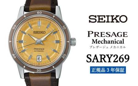 SEIKO 腕時計 【 SARY269 】 セイコー プレザージュ メカニカル メンズ【 正規品 3年保証 】 SEIKO PRESAGE Mechanical