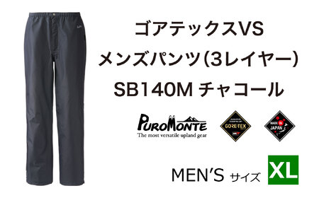 ゴアテックス VSレインパンツ SB140M XLサイズ / アウトドア キャンプ BBQ ブランド 登山 トレッキング ブランド品 PUROMONTE プロモンテ [メンズ]