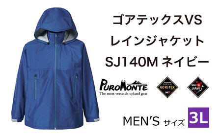 ゴアテックス VSレインジャケット SJ140M ネイビー 3Lサイズ アウトドア キャンプ BBQ ブランド 登山 トレッキング ブランド品 PUROMONTE プロモンテ [メンズ]