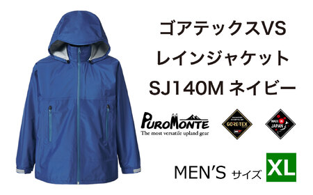 ゴアテックス VSレインジャケット SJ140M ネイビー XLサイズ アウトドア キャンプ BBQ ブランド 登山 トレッキング ブランド品 PUROMONTE プロモンテ [メンズ]